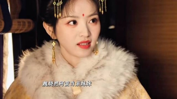 魏娆把阿蛮当亲妹妹,阿蛮好可爱的