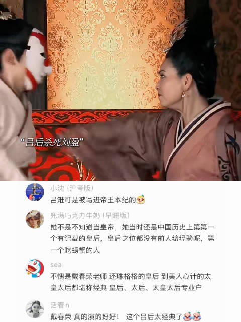 戴春荣老师的吕雉真的在线