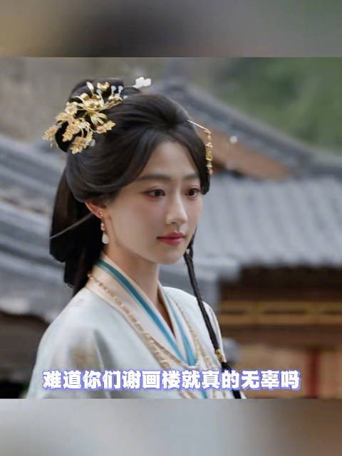 嫁金钗谢画楼跪求魏娆后又联手太子妃
