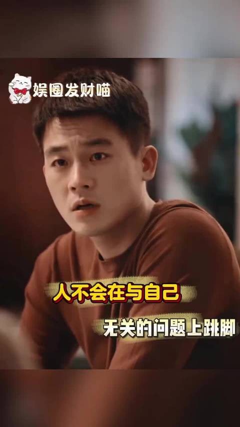 人不会在与自己无关的问题上跳脚.