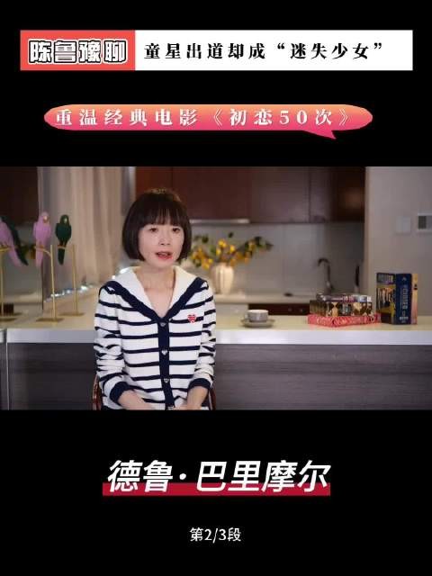 一起重温经典电影《初恋50次》