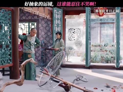 好抽象的运镜,这谁能忍住不笑啊! 那年花开月正圆 | 孙俪 | 陈晓