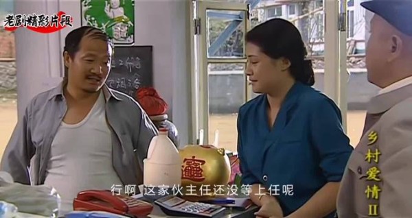 刘能当副主任赊账买烟，谢广坤扬言告到镇上县里
