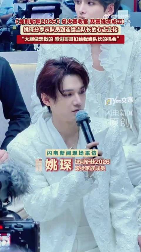 队长担子不轻,姚琛坦然面对压力,珍惜这次带队和伙伴并肩的难得经历
