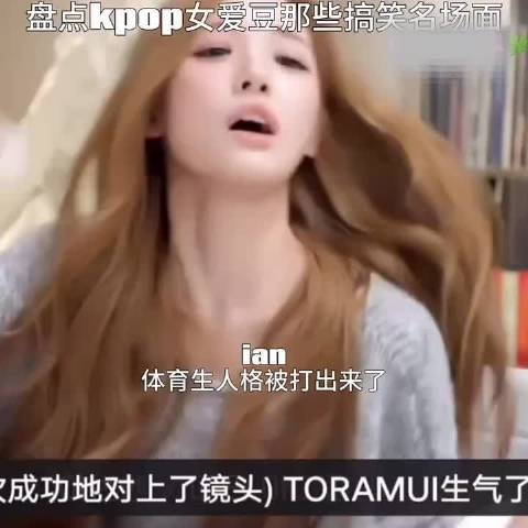 盘点Kpop女爱豆们那些搞笑名场面