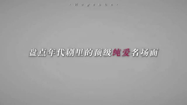 如果没有爱的话 那这一生也太长了, 年代剧 纯爱 盘点