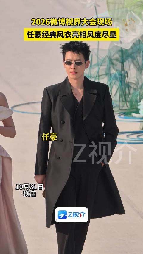 任豪经典风衣Look亮相