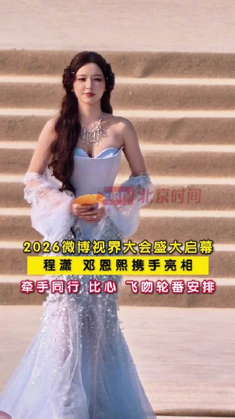程潇比心飞吻轮番安排