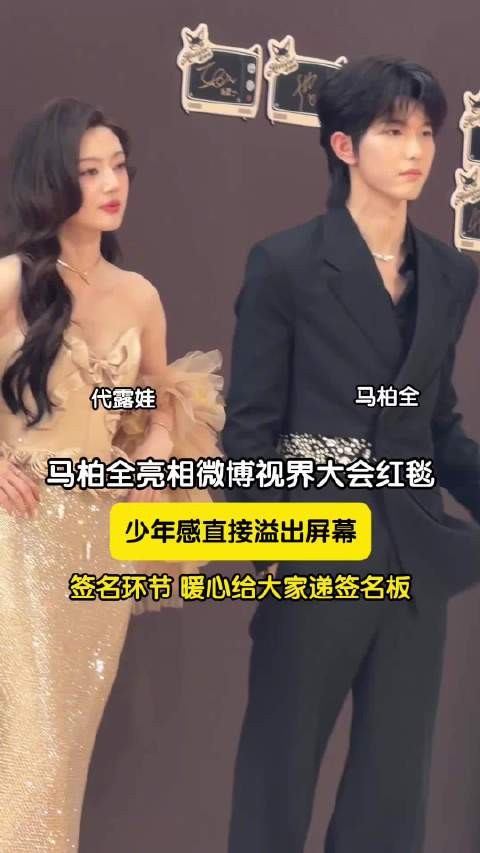 马柏全暖心将签名板递给大家