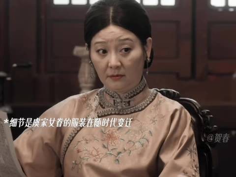 细节是虞家女眷的服饰随着时代在改变!