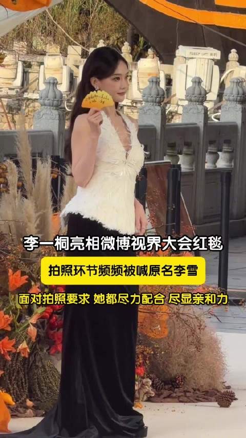 李一桐频频被喊原名李雪
