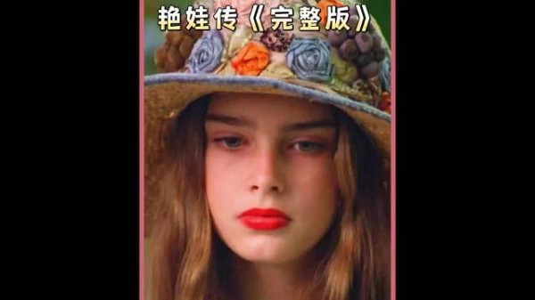 艳娃传美艳少女风月场所成长记