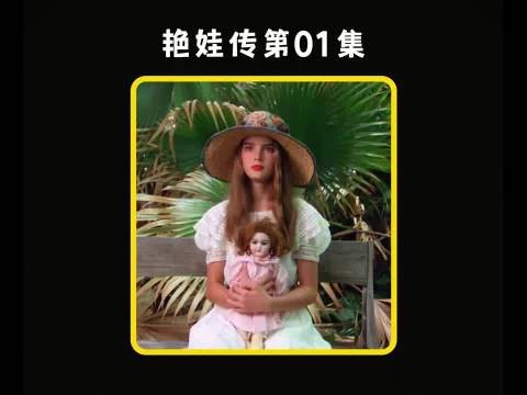 第1集:风尘女一不小心怀上了嫖客的孩子,此刻正在分娩 艳娃传|高分|推荐