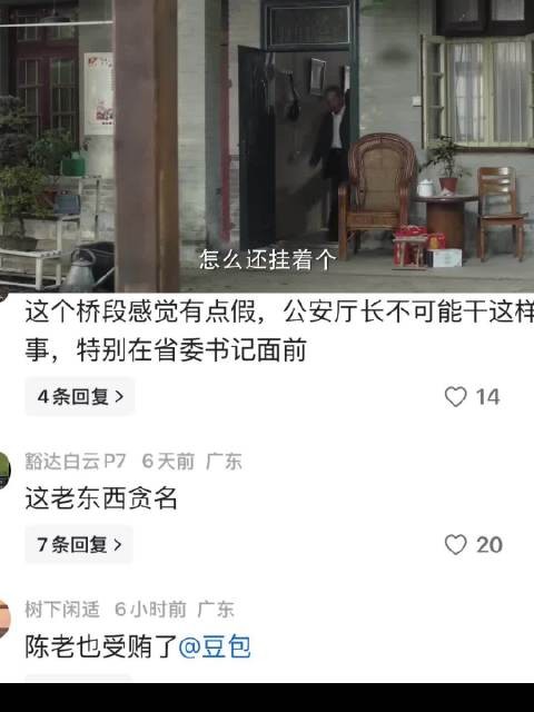 人民的名义:得知陈老受贿!沙瑞金:受了多大的贿?!