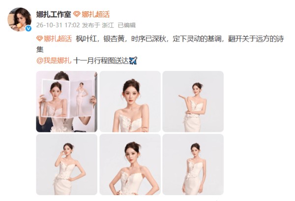 古力娜扎公开行程受期待,抹胸礼服勾勒优越身姿,超高颜值惹人爱