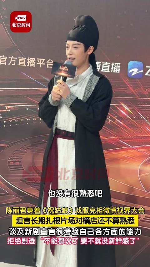 陈丽君扎根片场还不太熟悉横店