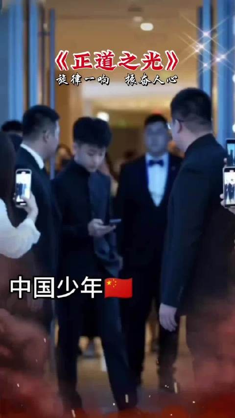 正道之光,少年当行,少年当有凌云志, 板板正正!一表人才!一身正气!霸气