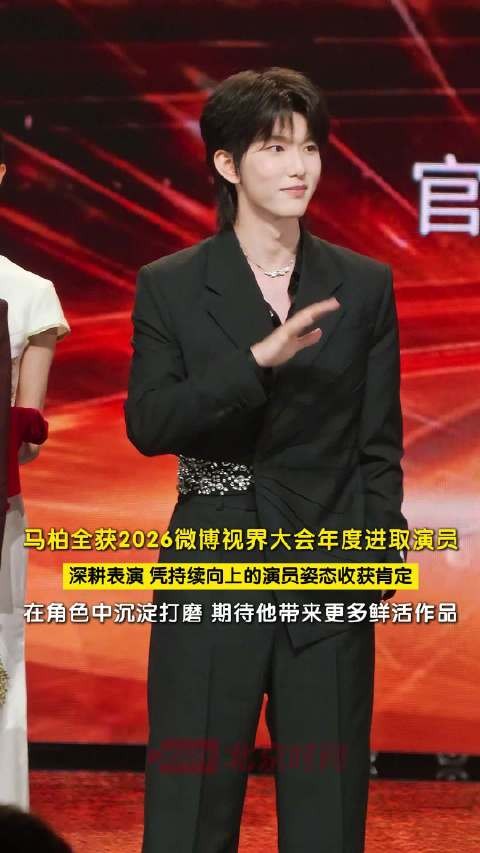 马柏全拿下年度进取演员荣誉