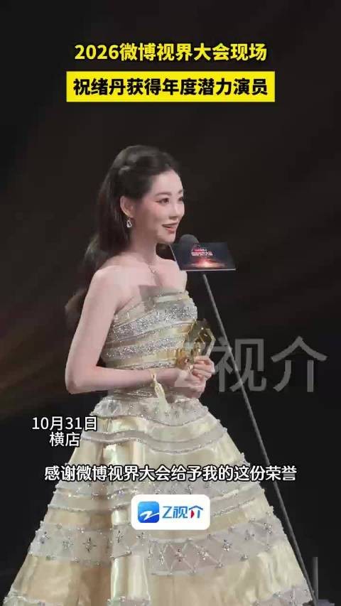 祝绪丹手捧荣誉笑得好甜