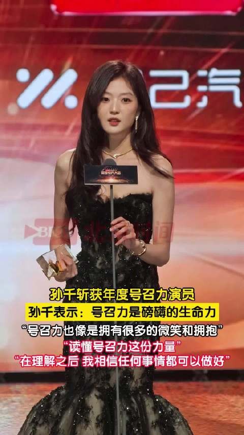 孙千说想成为有号召力的人