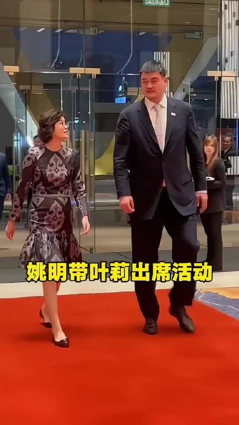 姚明身高2米26带叶莉出门毕恭毕敬
