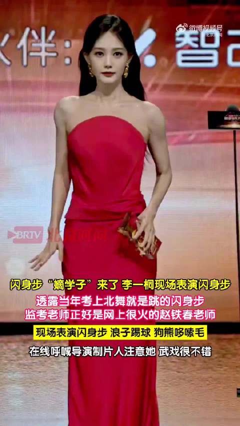 李一桐微博视界大会表演闪身步是嫡传学子