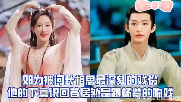 邓为害羞回答与杨紫最深刻的戏份是吻戏，两人躲闪小眼神太可爱