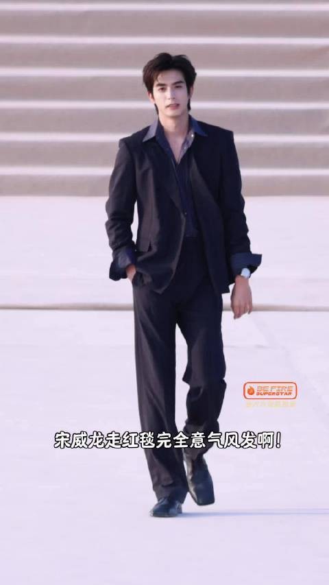 好意气风发的宋威龙! 所有人点开第四秒的帅脸啊啊啊!