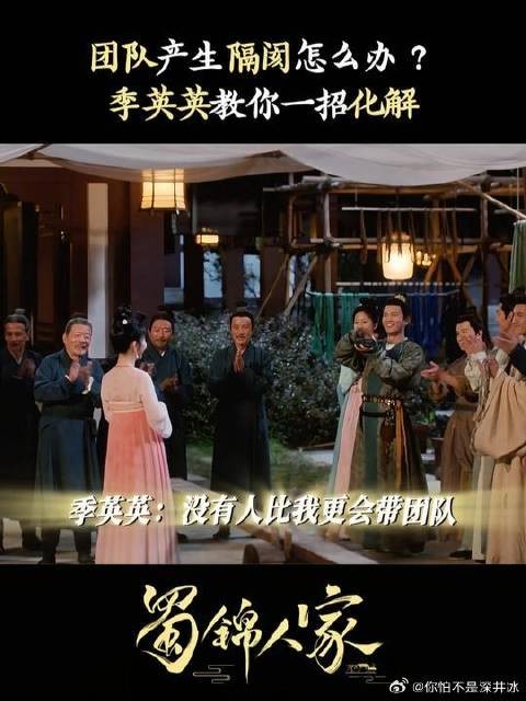 不会带团队你就只能干到蜀，快来学习季英英的超绝领导力吧