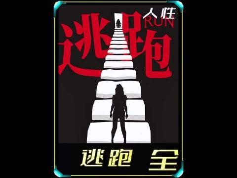 逃出母爱的囚笼 我是为你好