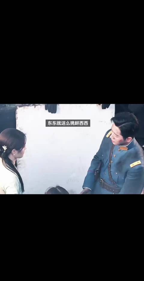 东东经常有这种臭屁小表情 是不是西西没出戏，东东逗她啊，想让她开心点