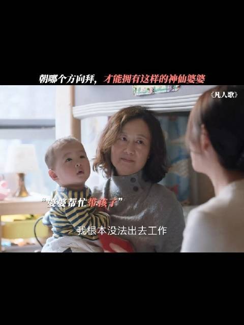 儿媳道歉称带娃摩擦较真,婆婆回应怪我没早点来