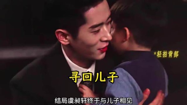 玉覃秋大结局,虞永轩中午找到了儿子
