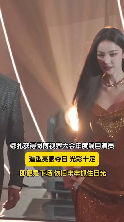 娜扎自带瞩目气场