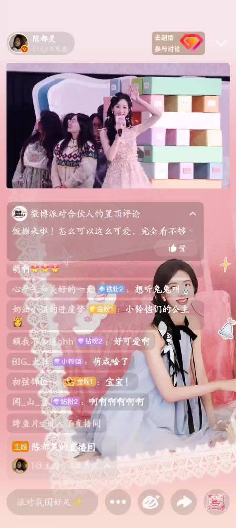姐姐生日快乐呀 你的直播我有在认真看
