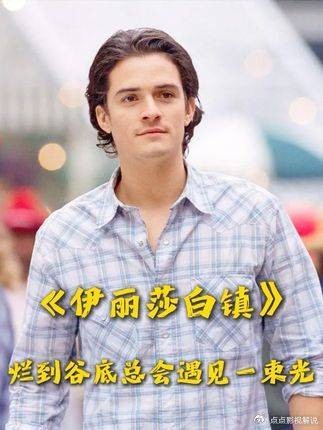 伊丽莎白镇:冷门治愈系宝藏佳作,带你接住生活抛来的所有小确幸