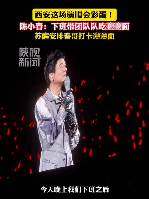 陈小春去西安吃面了