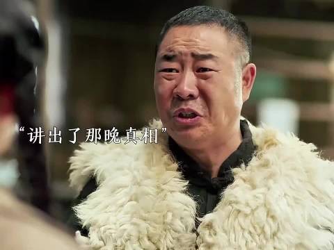 狼口救秦雪梅非武延生实为冯程真相终大白