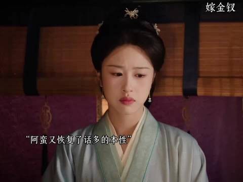 阿蛮两任主人都跟对了人 #嫁金钗