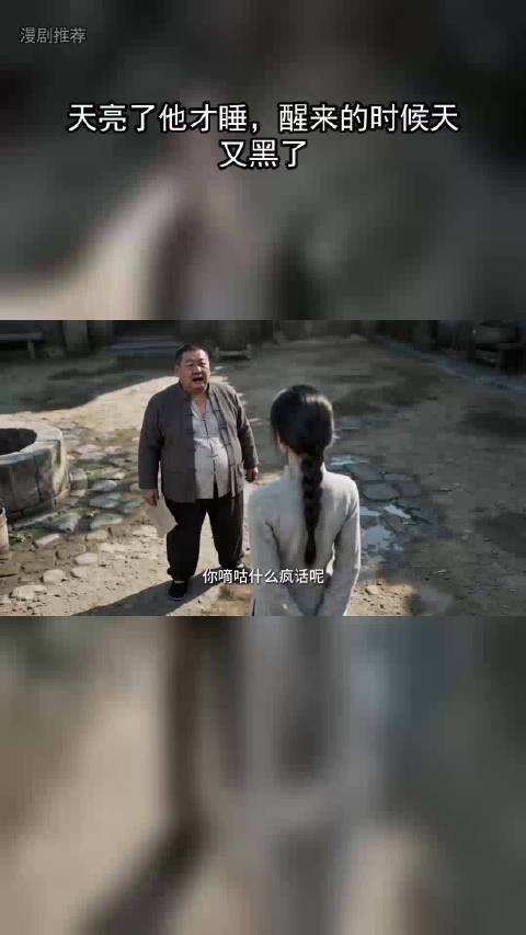 天亮才睡醒来天黑,山下是绝路山上是生门
