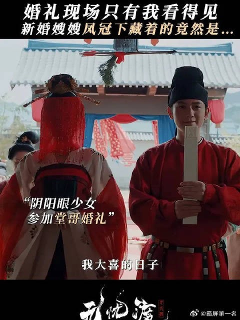 哥嫂新婚大喜,阴阳眼少女竟发现新娘是妖怪