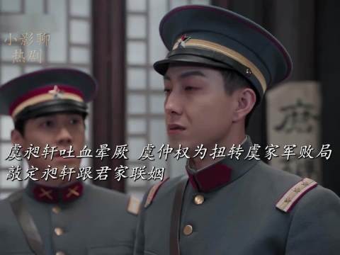 虞昶轩吐血晕厥，虞仲权敲定与君家联姻