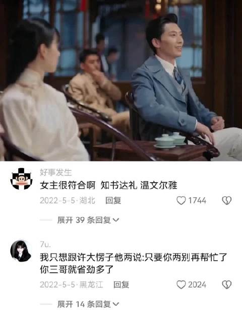 三少借和杭景演皮影戏的机会直球表白 良辰好景知几何/陈都灵