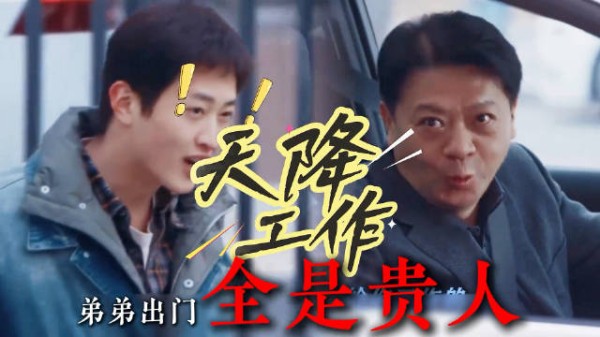 嘴碎愣头青爆改霸总!刘铮光才是《小城良方》真正的爽文大男主吧