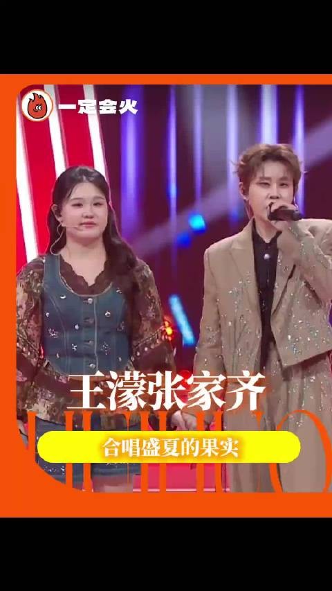 这是什么梦幻联动!王濛张家齐合唱盛夏的果实披荆斩棘的好友来了