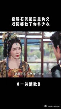 付一笑x凤随歌|李沁x陈哲远 夏静石真是忘恩负义,戏阳都救了你多少次