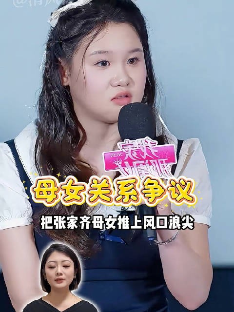 为何向太说张家齐妈妈谎话连篇？钱可以照给，但别再让血缘绑住她的人生